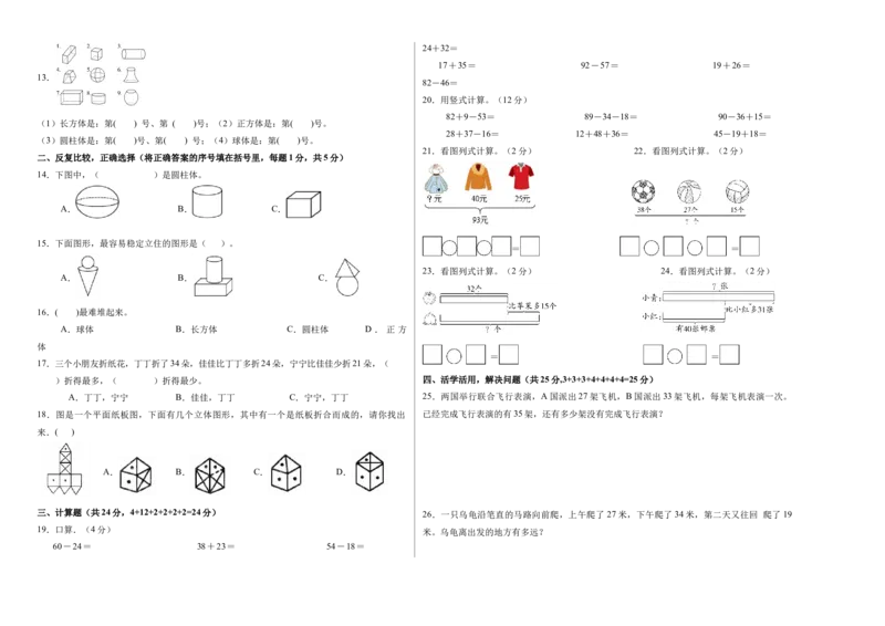 第一单元《图形大变身（二）》（单元自测&middot;提升卷）（考试版A3）_26春北师大版数学二下_07、单元测试卷基础+提升word版更新中