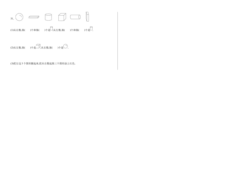 第一单元《图形大变身（二）》（单元自测&middot;提升卷）（考试版A3）_26春北师大版数学二下_07、单元测试卷基础+提升word版更新中