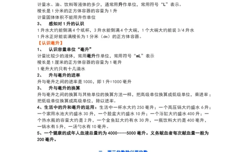 苏教版四年级数学上册知识要点_《小学各科知识点》_小学数学《知识梳理》1-6年级上下册_上册_苏教版小学数学1-6年级上册知识汇总
