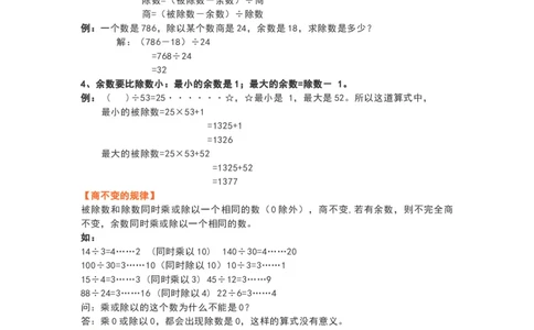 苏教版四年级数学上册知识要点_《小学各科知识点》_小学数学《知识梳理》1-6年级上下册_上册_苏教版小学数学1-6年级上册知识汇总