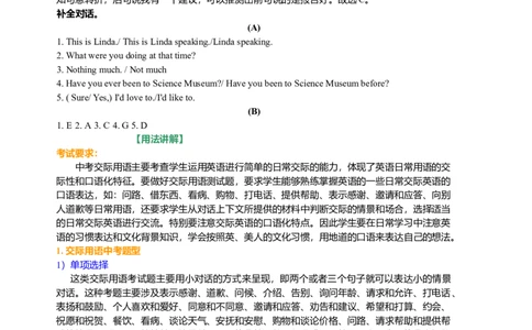 中考冲刺六：对话及交际用语技巧（基础知识）_仁爱版英语九年级下册资料包_同步讲义-V31_31中考冲刺六：对话及交际用语技巧_31中考冲刺六：对话及交际用语技巧---