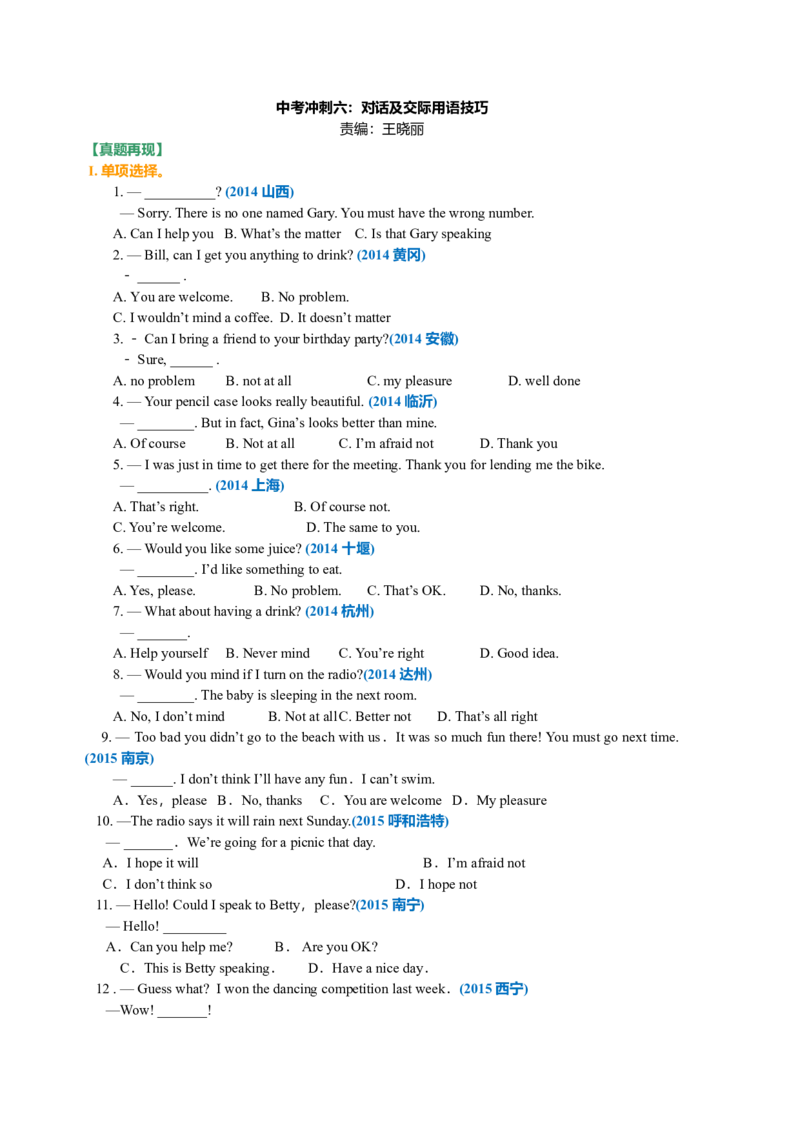 中考冲刺六：对话及交际用语技巧（基础知识）_仁爱版英语九年级下册资料包_同步讲义-V31_31中考冲刺六：对话及交际用语技巧_31中考冲刺六：对话及交际用语技巧---