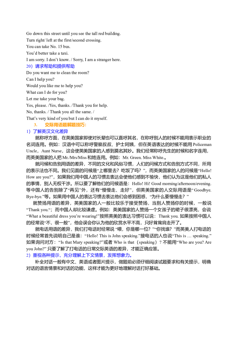 中考冲刺六：对话及交际用语技巧（基础知识）_仁爱版英语九年级下册资料包_同步讲义-V31_31中考冲刺六：对话及交际用语技巧_31中考冲刺六：对话及交际用语技巧---