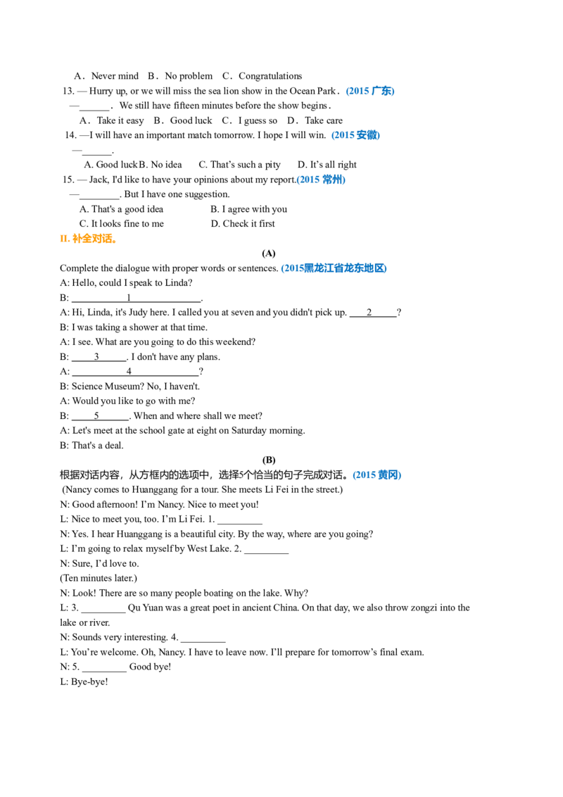 中考冲刺六：对话及交际用语技巧（基础知识）_仁爱版英语九年级下册资料包_同步讲义-V31_31中考冲刺六：对话及交际用语技巧_31中考冲刺六：对话及交际用语技巧---