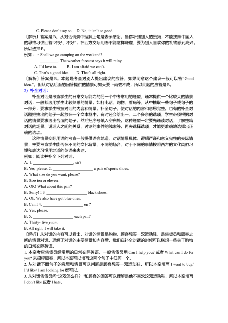 中考冲刺六：对话及交际用语技巧（基础知识）_仁爱版英语九年级下册资料包_同步讲义-V31_31中考冲刺六：对话及交际用语技巧_31中考冲刺六：对话及交际用语技巧---