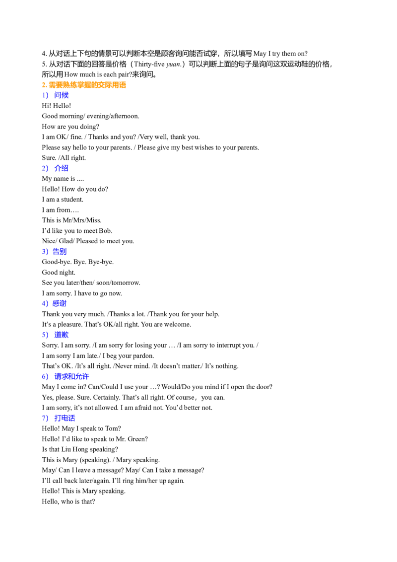 中考冲刺六：对话及交际用语技巧（基础知识）_仁爱版英语九年级下册资料包_同步讲义-V31_31中考冲刺六：对话及交际用语技巧_31中考冲刺六：对话及交际用语技巧---