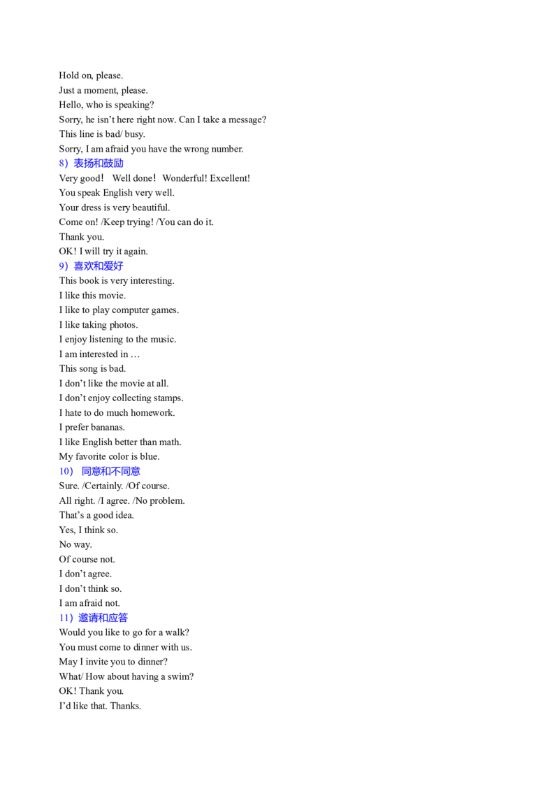 中考冲刺六：对话及交际用语技巧（基础知识）_仁爱版英语九年级下册资料包_同步讲义-V31_31中考冲刺六：对话及交际用语技巧_31中考冲刺六：对话及交际用语技巧---