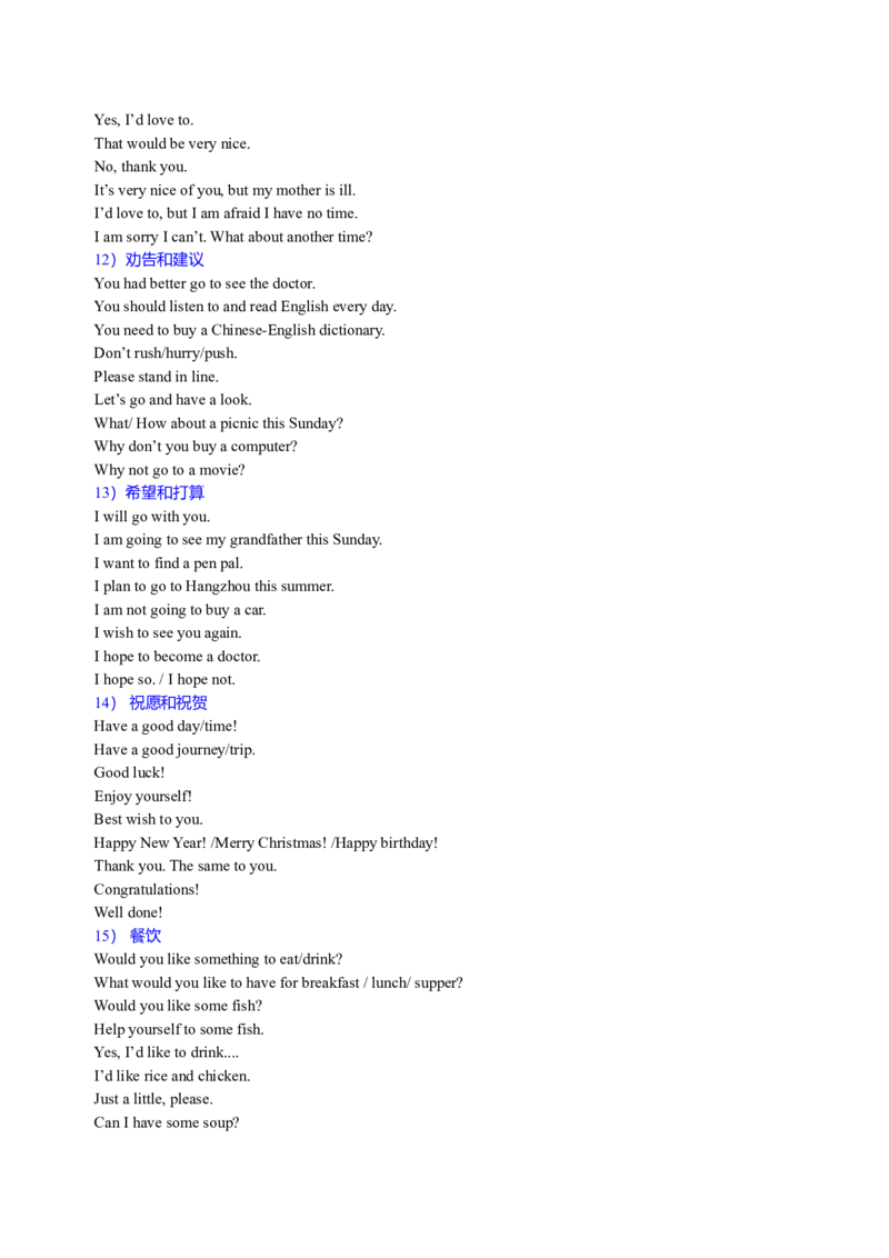 中考冲刺六：对话及交际用语技巧（基础知识）_仁爱版英语九年级下册资料包_同步讲义-V31_31中考冲刺六：对话及交际用语技巧_31中考冲刺六：对话及交际用语技巧---