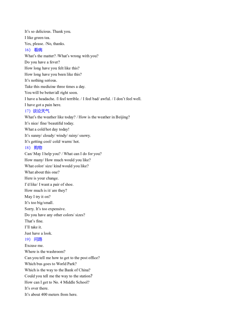 中考冲刺六：对话及交际用语技巧（基础知识）_仁爱版英语九年级下册资料包_同步讲义-V31_31中考冲刺六：对话及交际用语技巧_31中考冲刺六：对话及交际用语技巧---