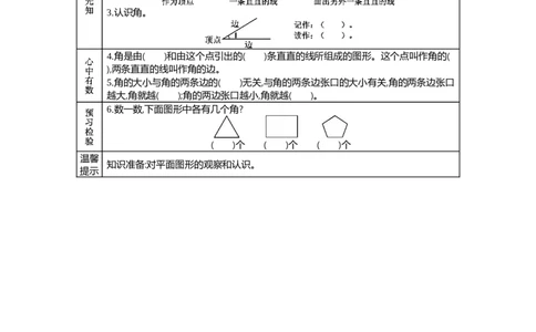 6.1认识角_26春北师大版数学二下_19、赠送其它资料_旧教材资源_七彩课堂北师大版数学二年级下册教案+学案_第六单元认识图形（教案+学案）_学案
