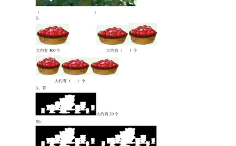 二年级下册数学一课一练-《有多少个字》3北师大版_26春北师大版数学二下_19、赠送其它资料_二年级数学下册（北师大版）_旧版_二年级数学下册（北师大版）_分层作业-K10_课时练习