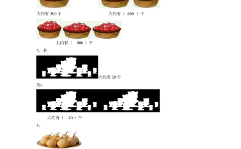 二年级下册数学一课一练-《有多少个字》3北师大版_26春北师大版数学二下_19、赠送其它资料_二年级数学下册（北师大版）_旧版_二年级数学下册（北师大版）_分层作业-K10_课时练习