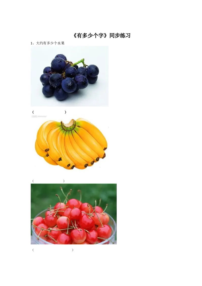 二年级下册数学一课一练-《有多少个字》3北师大版_26春北师大版数学二下_19、赠送其它资料_二年级数学下册（北师大版）_旧版_二年级数学下册（北师大版）_分层作业-K10_课时练习