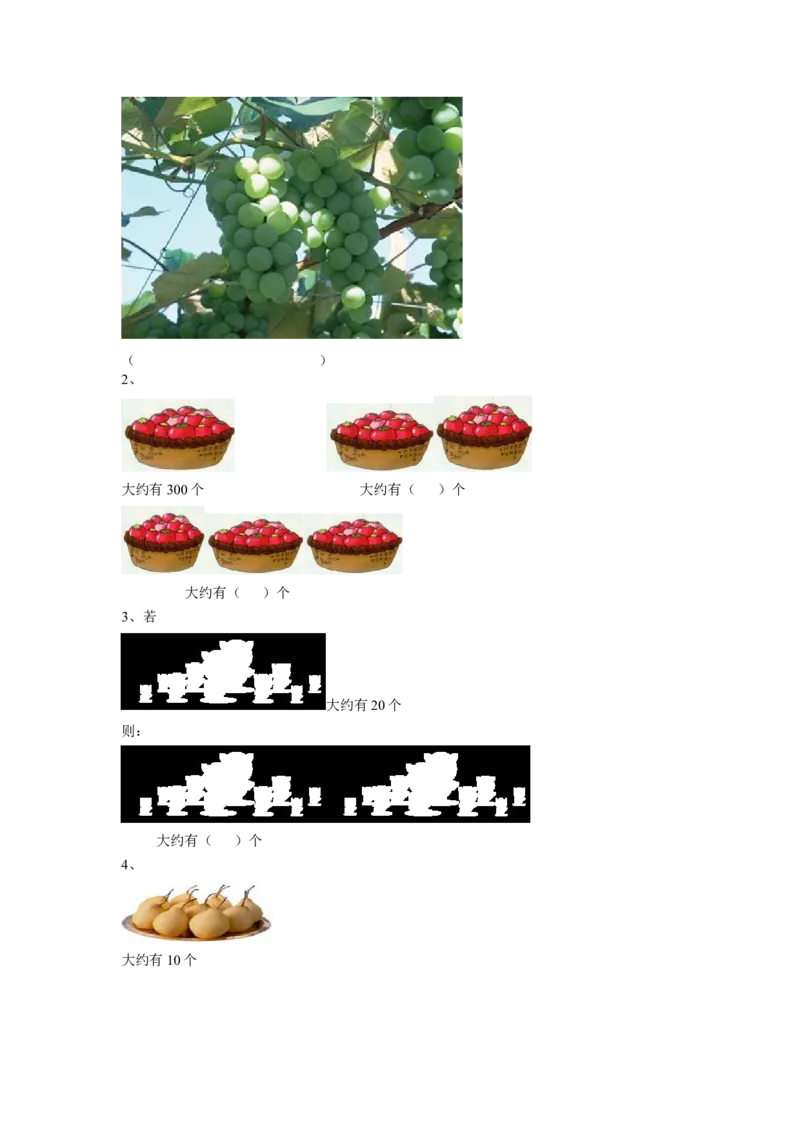 二年级下册数学一课一练-《有多少个字》3北师大版_26春北师大版数学二下_19、赠送其它资料_二年级数学下册（北师大版）_旧版_二年级数学下册（北师大版）_分层作业-K10_课时练习