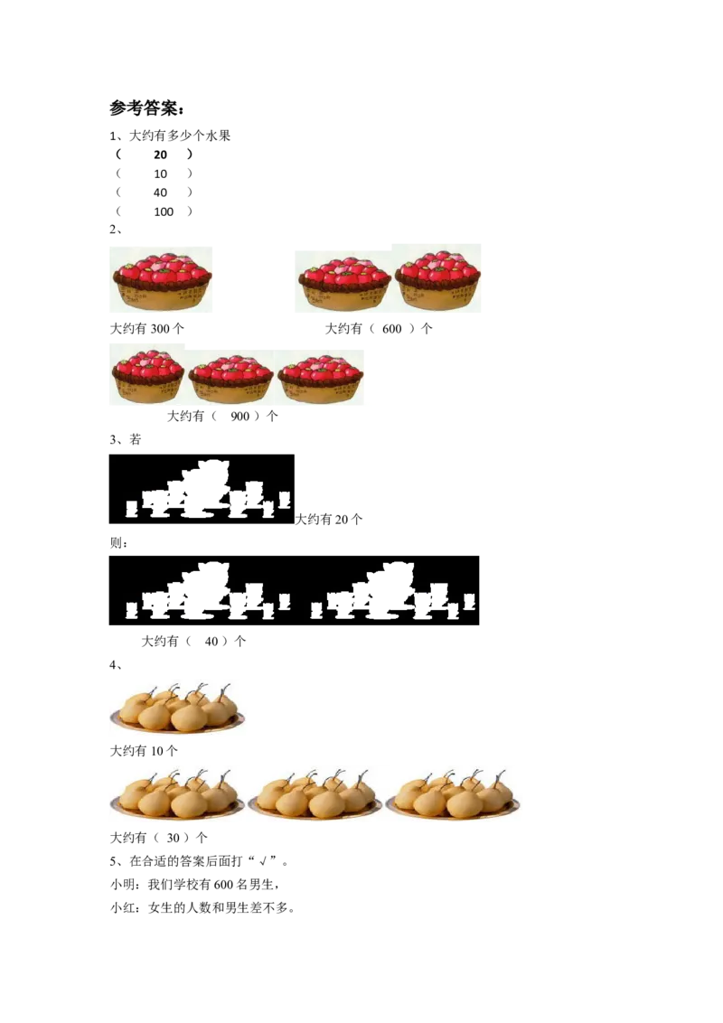 二年级下册数学一课一练-《有多少个字》3北师大版_26春北师大版数学二下_19、赠送其它资料_二年级数学下册（北师大版）_旧版_二年级数学下册（北师大版）_分层作业-K10_课时练习