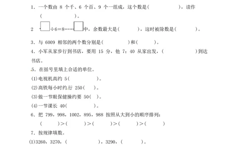 二年级数学下册数学期末模拟预测试卷10北师大版（含答案）_26春北师大版数学二下_19、赠送其它资料_旧版_第2套：北师大数学2下_北师大数学二下期末试卷（10份）