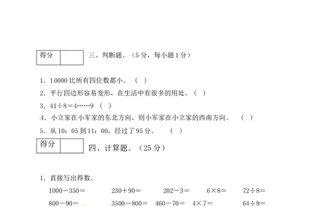 二年级数学下册数学期末模拟预测试卷10北师大版（含答案）_26春北师大版数学二下_19、赠送其它资料_旧版_第2套：北师大数学2下_北师大数学二下期末试卷（10份）