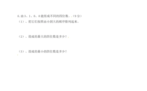 二年级数学下册数学期末模拟预测试卷10北师大版（含答案）_26春北师大版数学二下_19、赠送其它资料_旧版_第2套：北师大数学2下_北师大数学二下期末试卷（10份）