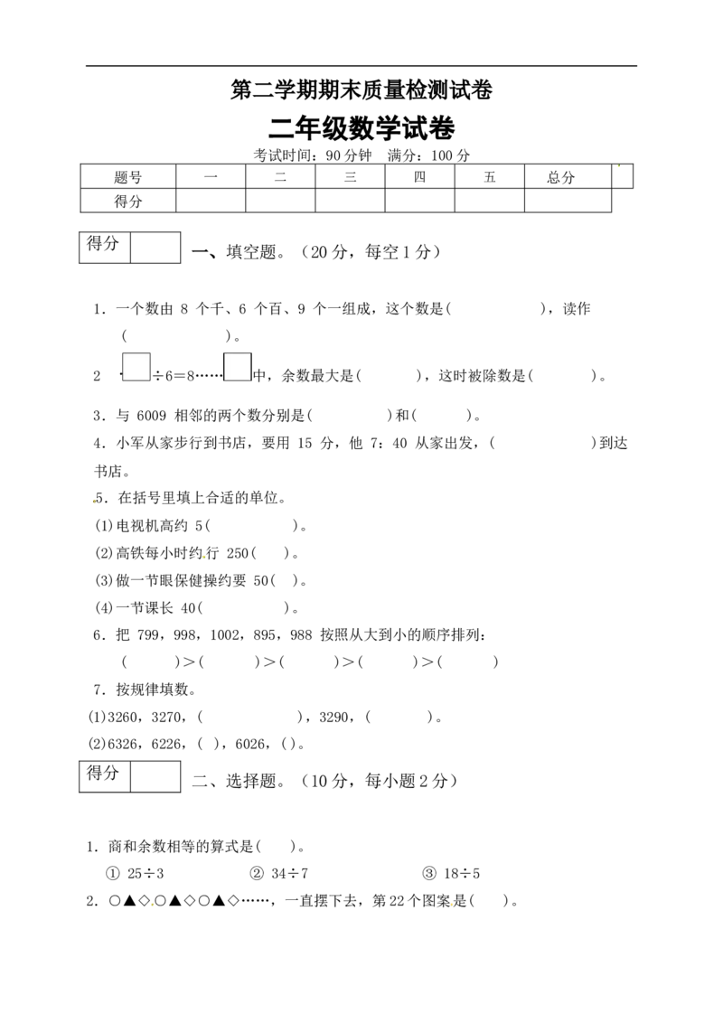 二年级数学下册数学期末模拟预测试卷10北师大版（含答案）_26春北师大版数学二下_19、赠送其它资料_旧版_第2套：北师大数学2下_北师大数学二下期末试卷（10份）