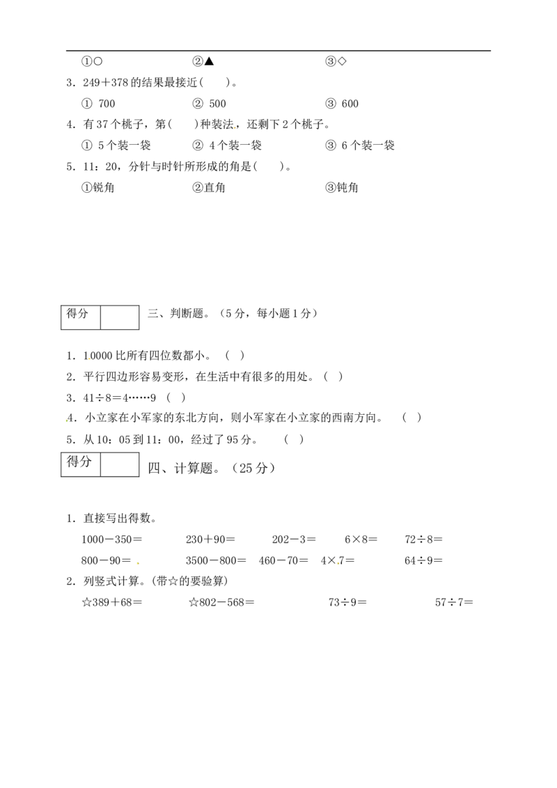 二年级数学下册数学期末模拟预测试卷10北师大版（含答案）_26春北师大版数学二下_19、赠送其它资料_旧版_第2套：北师大数学2下_北师大数学二下期末试卷（10份）