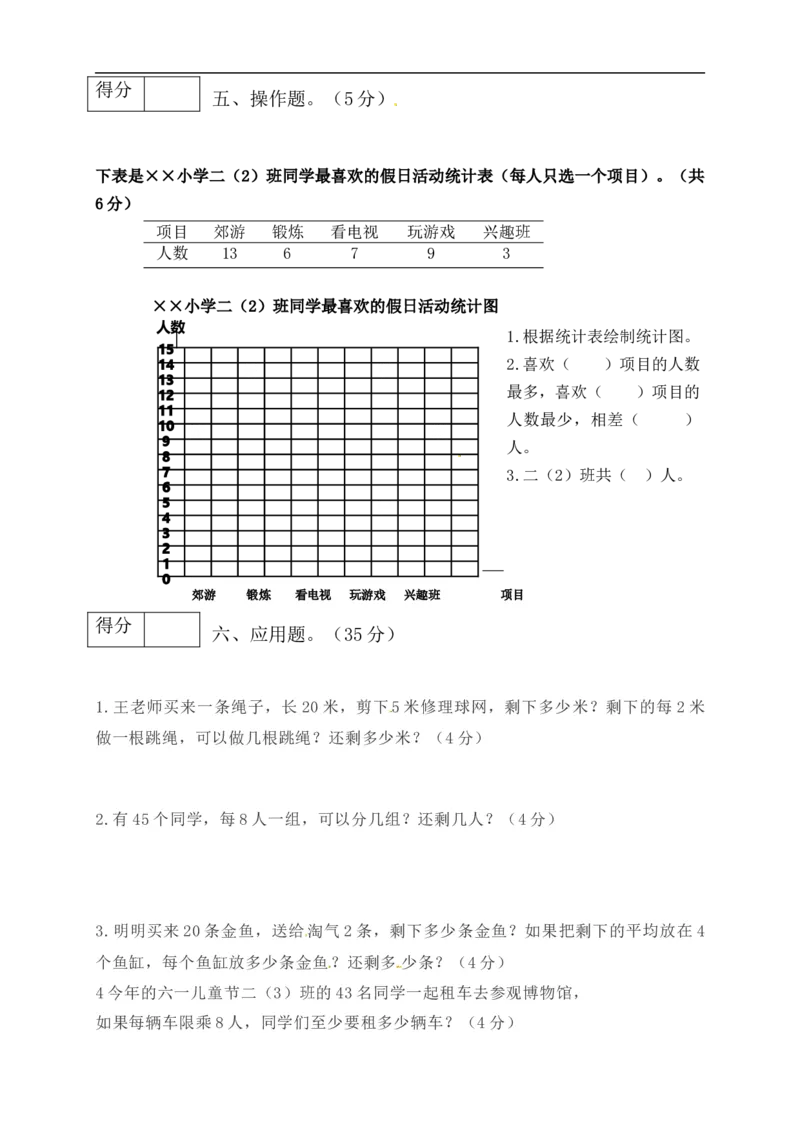 二年级数学下册数学期末模拟预测试卷10北师大版（含答案）_26春北师大版数学二下_19、赠送其它资料_旧版_第2套：北师大数学2下_北师大数学二下期末试卷（10份）