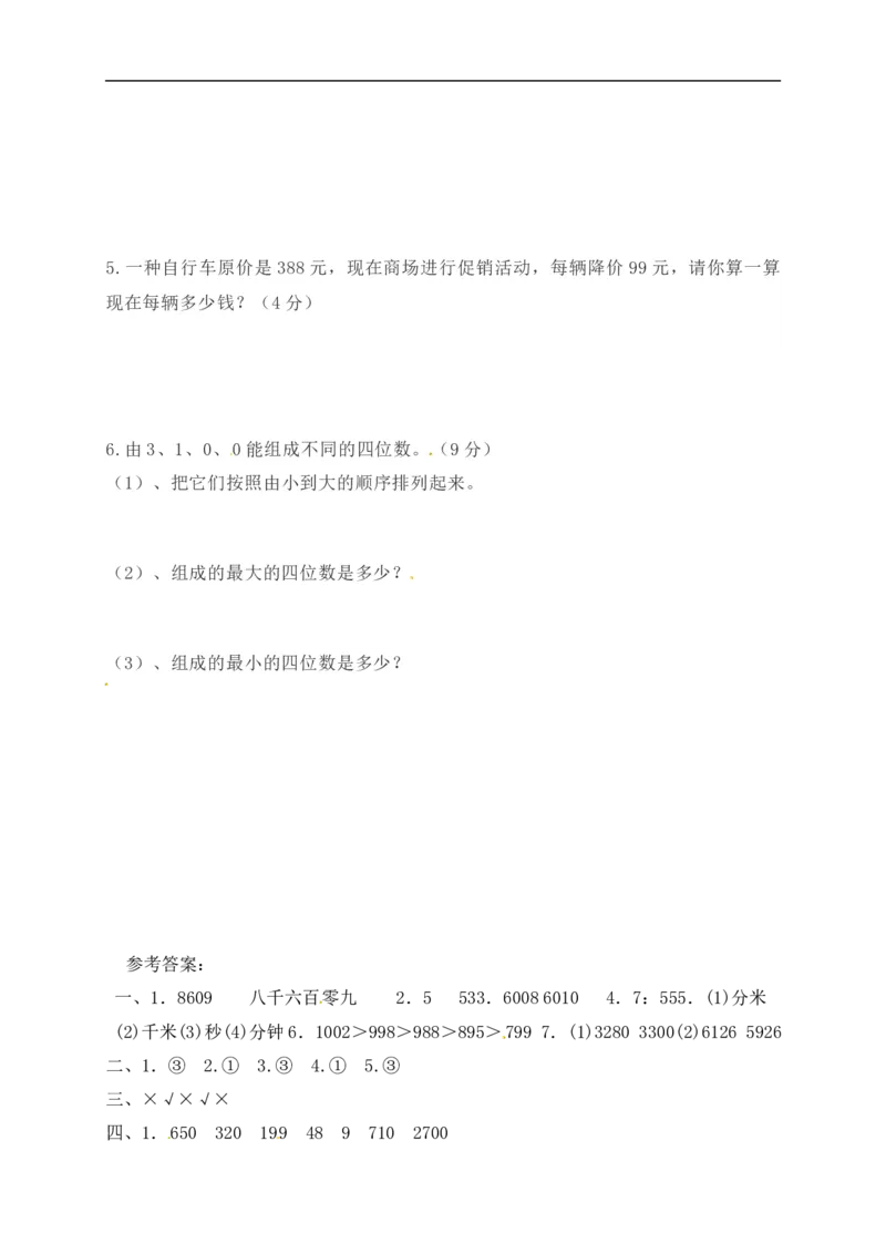 二年级数学下册数学期末模拟预测试卷10北师大版（含答案）_26春北师大版数学二下_19、赠送其它资料_旧版_第2套：北师大数学2下_北师大数学二下期末试卷（10份）
