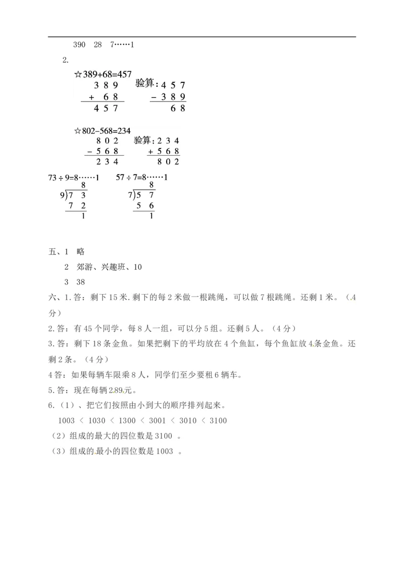 二年级数学下册数学期末模拟预测试卷10北师大版（含答案）_26春北师大版数学二下_19、赠送其它资料_旧版_第2套：北师大数学2下_北师大数学二下期末试卷（10份）
