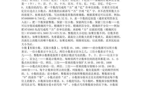 苏教版数学六年级下册单元知识点_《小学各科知识点》_小学数学《知识梳理》1-6年级上下册_下册_苏教版小学数学1-6年级下册全册知识点