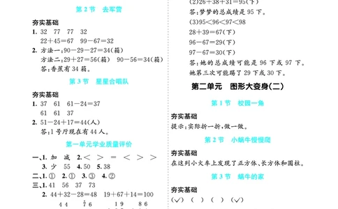 参考答案_26春北师大版数学二下_03、单元学业质量评价＋期中＋期末