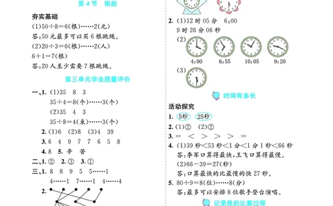 参考答案_26春北师大版数学二下_03、单元学业质量评价＋期中＋期末