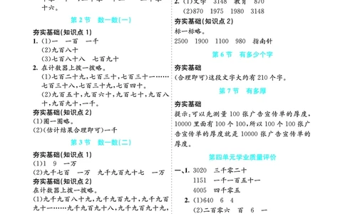 参考答案_26春北师大版数学二下_03、单元学业质量评价＋期中＋期末