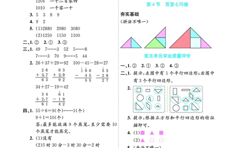 参考答案_26春北师大版数学二下_03、单元学业质量评价＋期中＋期末
