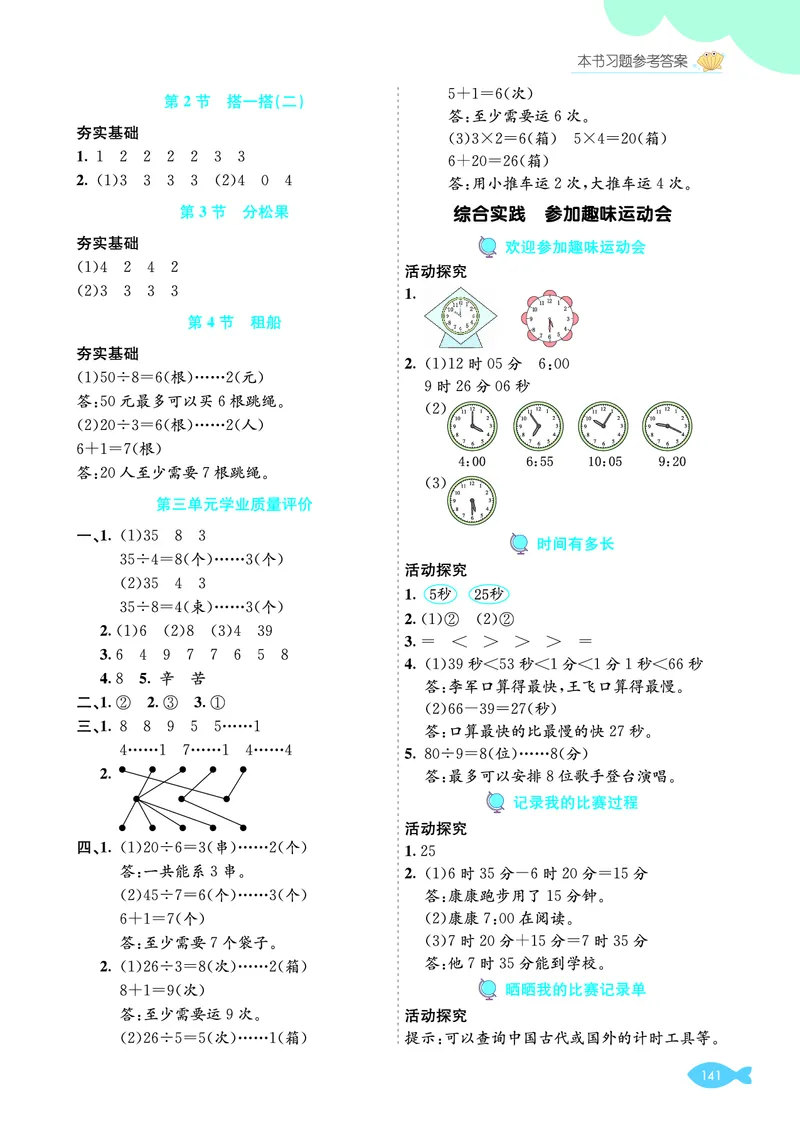 参考答案_26春北师大版数学二下_03、单元学业质量评价＋期中＋期末