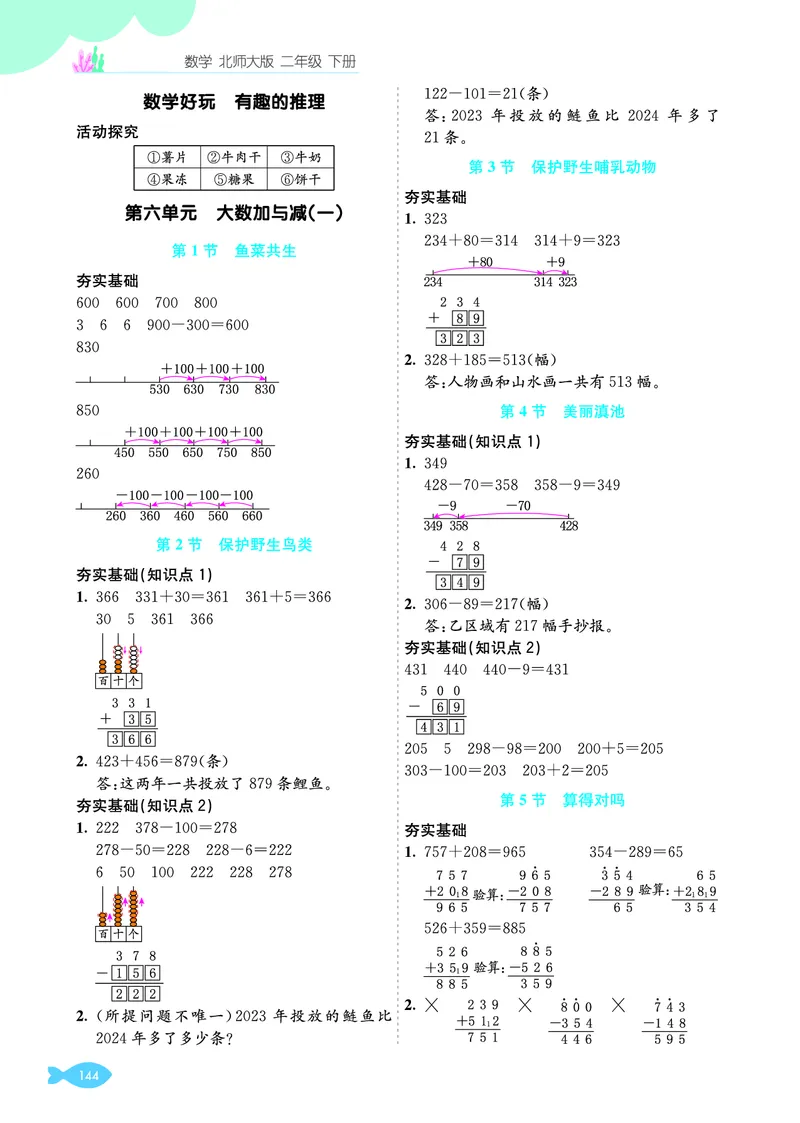 参考答案_26春北师大版数学二下_03、单元学业质量评价＋期中＋期末