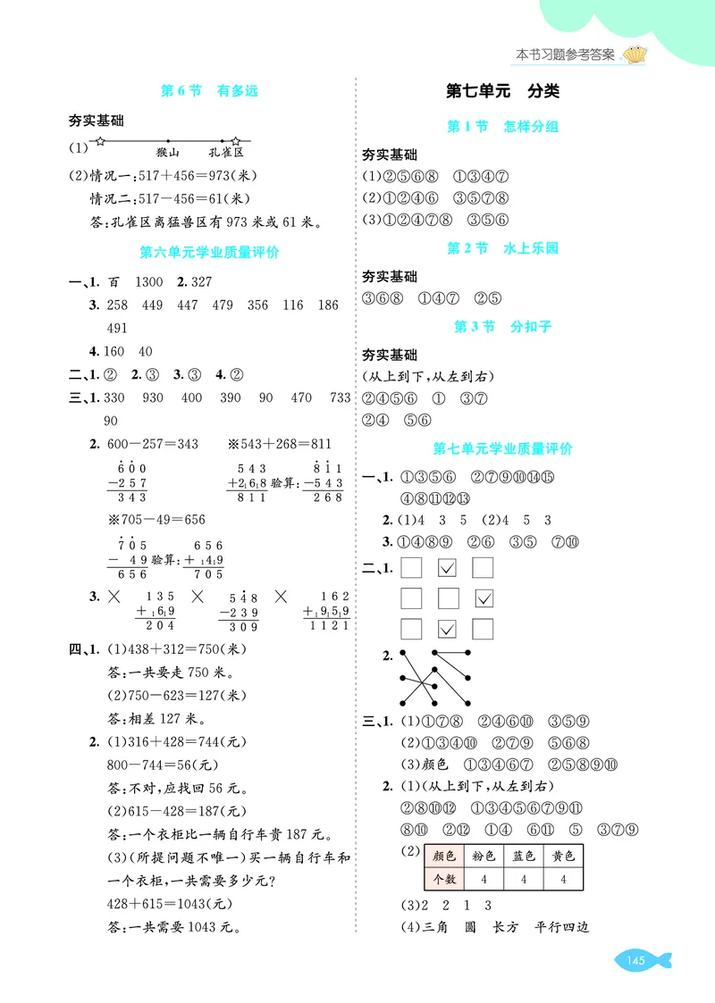 参考答案_26春北师大版数学二下_03、单元学业质量评价＋期中＋期末