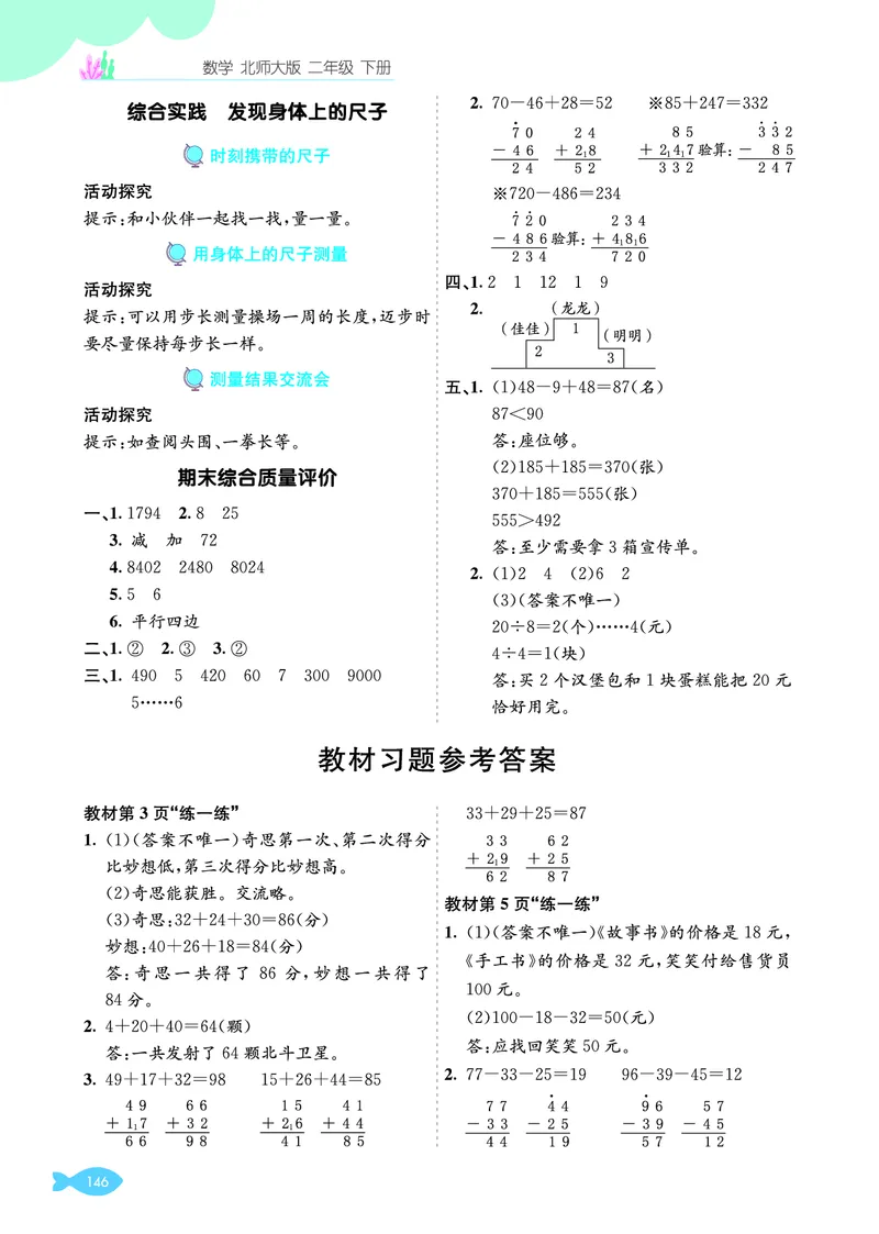 参考答案_26春北师大版数学二下_03、单元学业质量评价＋期中＋期末