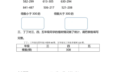 5.5小蝌蚪的成长_26春北师大版数学二下_19、赠送其它资料_旧版_第2套：北师大数学2下_北师大数学二下课时练习（99份）_同步练习-2年级下册-北师大版数学第1套（30份）