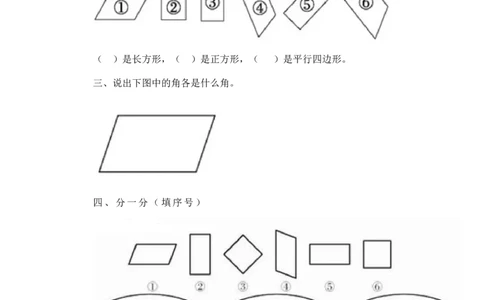 二年级下册数学一课一练-《平行四边形》1北师大版_26春北师大版数学二下_19、赠送其它资料_旧版_第2套：北师大数学2下_北师大数学二下课时练习（99份）