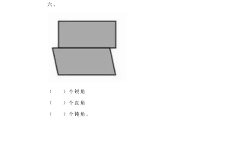 二年级下册数学一课一练-《平行四边形》1北师大版_26春北师大版数学二下_19、赠送其它资料_旧版_第2套：北师大数学2下_北师大数学二下课时练习（99份）