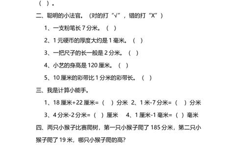 4.1铅笔有多长_26春北师大版数学二下_19、赠送其它资料_二年级数学下册（北师大版）_旧版_二年级数学下册（北师大版）_分层作业-K10_课时练习_4.1铅笔有多长
