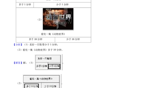 第七单元时、分、秒（知识清单)（北师大版）_26春北师大版数学二下_19、赠送其它资料_二年级数学下册（北师大版）_旧版_二年级数学下册（北师大版）_单元知识复习专项-K43_2024版