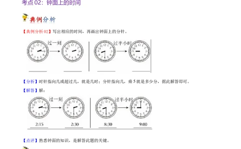 第七单元时、分、秒（知识清单)（北师大版）_26春北师大版数学二下_19、赠送其它资料_二年级数学下册（北师大版）_旧版_二年级数学下册（北师大版）_单元知识复习专项-K43_2024版