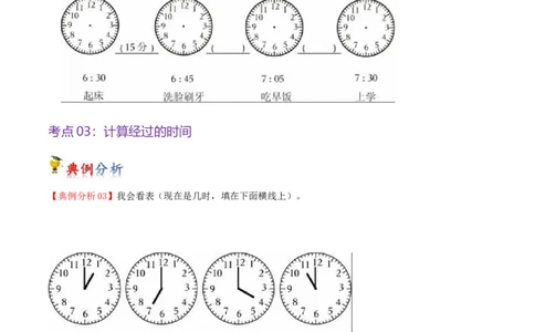 第七单元时、分、秒（知识清单)（北师大版）_26春北师大版数学二下_19、赠送其它资料_二年级数学下册（北师大版）_旧版_二年级数学下册（北师大版）_单元知识复习专项-K43_2024版
