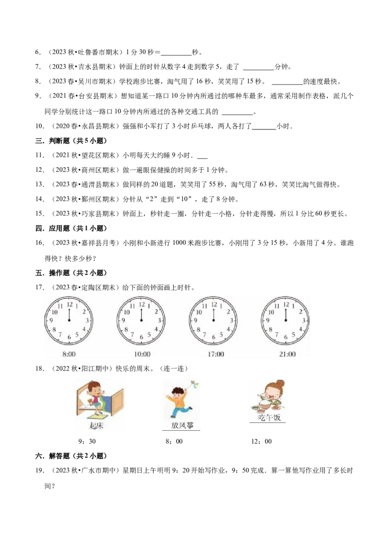 第七单元时、分、秒（知识清单)（北师大版）_26春北师大版数学二下_19、赠送其它资料_二年级数学下册（北师大版）_旧版_二年级数学下册（北师大版）_单元知识复习专项-K43_2024版