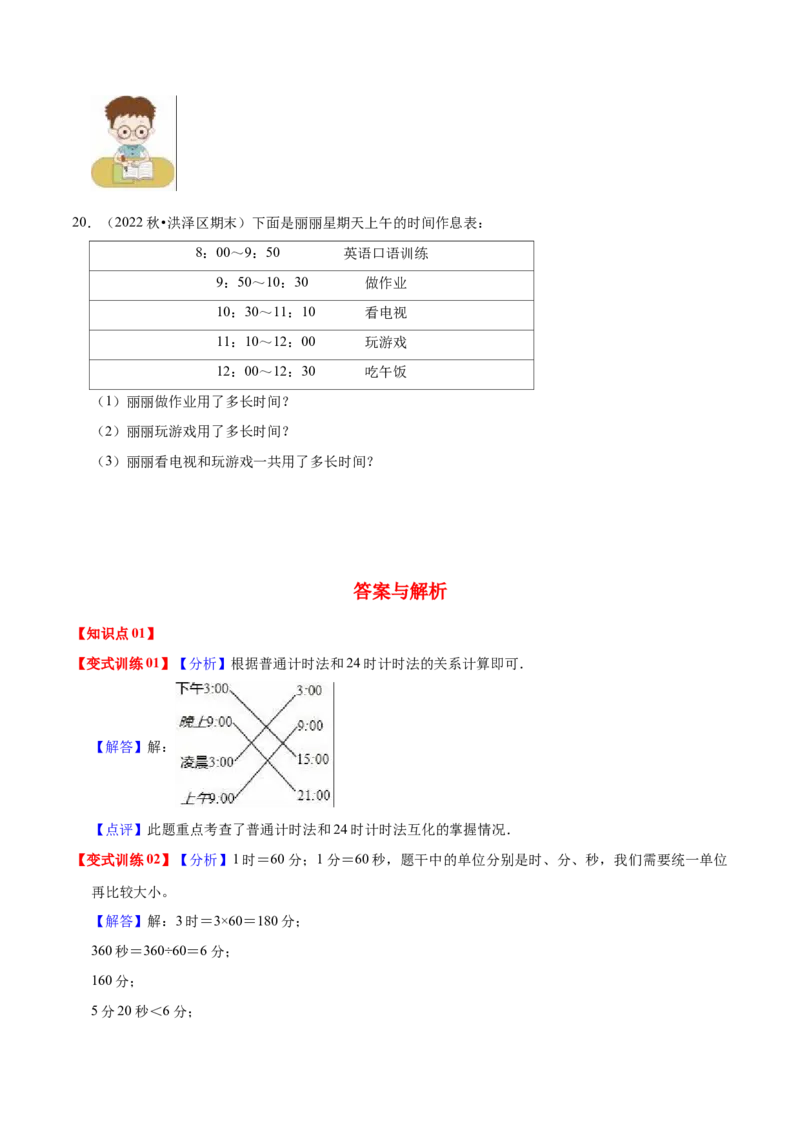 第七单元时、分、秒（知识清单)（北师大版）_26春北师大版数学二下_19、赠送其它资料_二年级数学下册（北师大版）_旧版_二年级数学下册（北师大版）_单元知识复习专项-K43_2024版