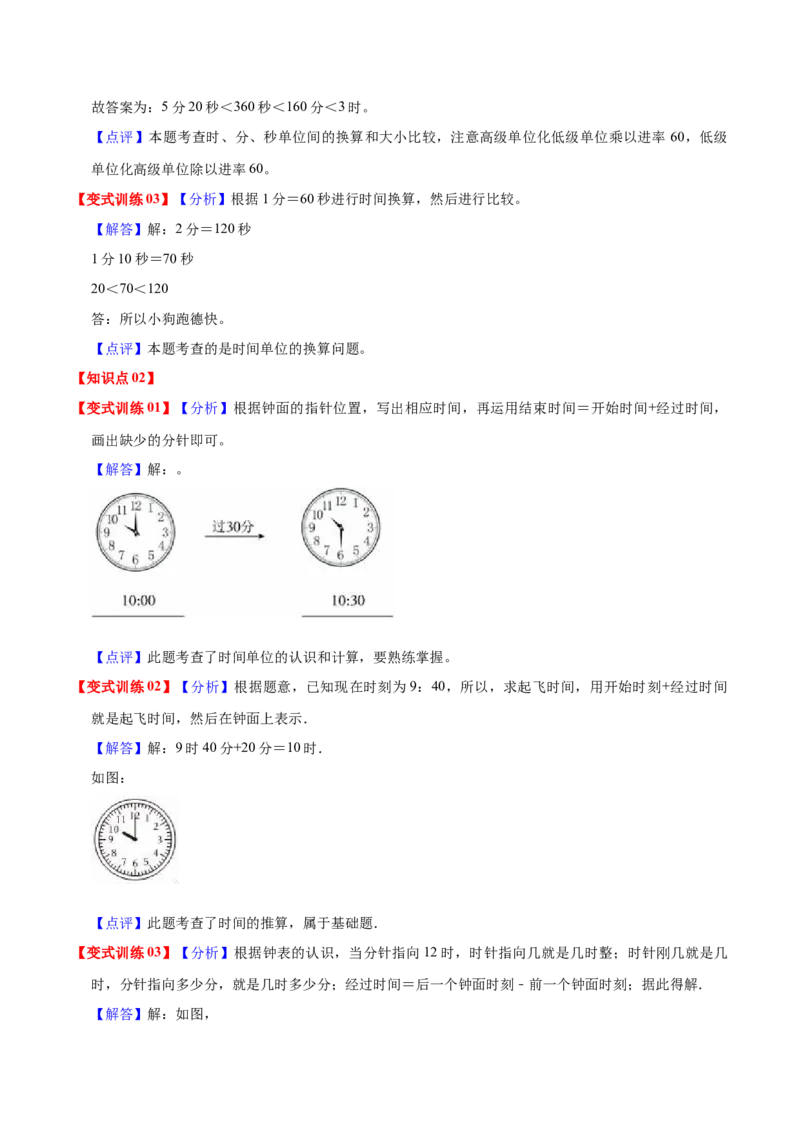 第七单元时、分、秒（知识清单)（北师大版）_26春北师大版数学二下_19、赠送其它资料_二年级数学下册（北师大版）_旧版_二年级数学下册（北师大版）_单元知识复习专项-K43_2024版