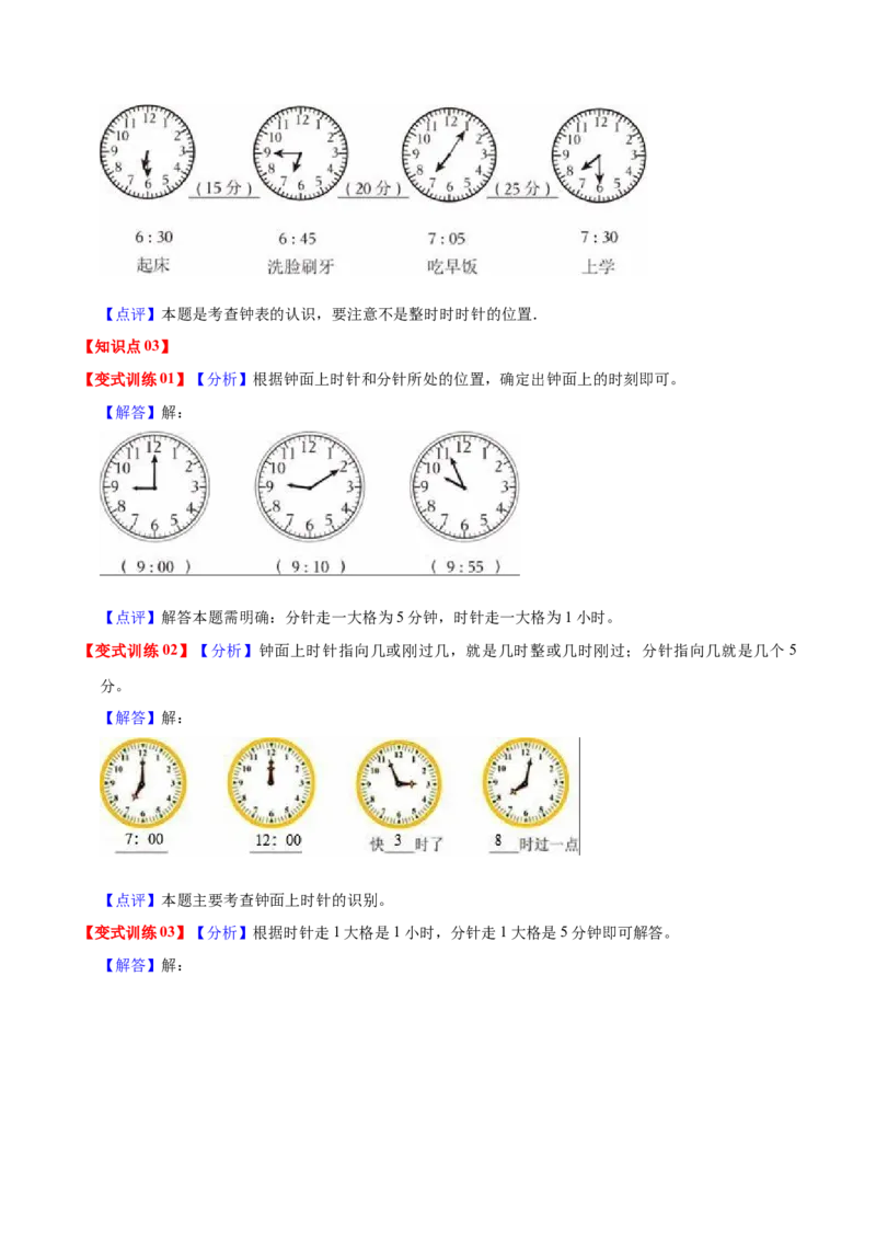 第七单元时、分、秒（知识清单)（北师大版）_26春北师大版数学二下_19、赠送其它资料_二年级数学下册（北师大版）_旧版_二年级数学下册（北师大版）_单元知识复习专项-K43_2024版