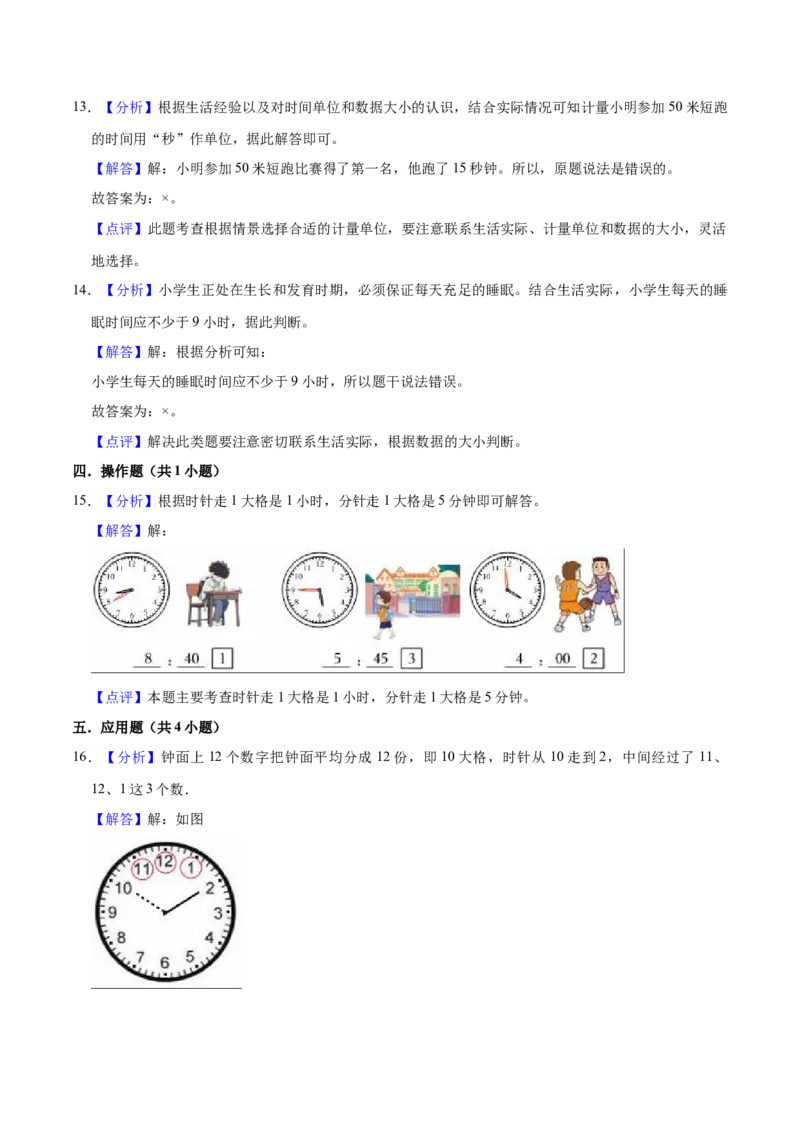 第七单元时、分、秒（知识清单)（北师大版）_26春北师大版数学二下_19、赠送其它资料_二年级数学下册（北师大版）_旧版_二年级数学下册（北师大版）_单元知识复习专项-K43_2024版