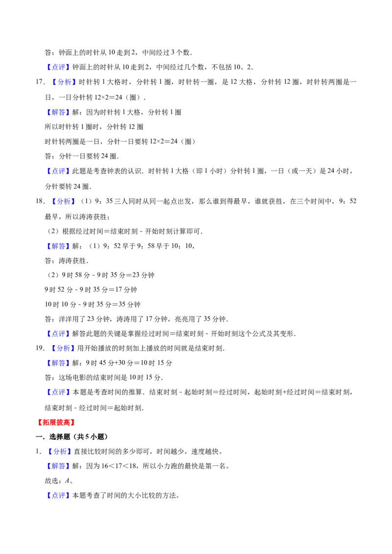第七单元时、分、秒（知识清单)（北师大版）_26春北师大版数学二下_19、赠送其它资料_二年级数学下册（北师大版）_旧版_二年级数学下册（北师大版）_单元知识复习专项-K43_2024版
