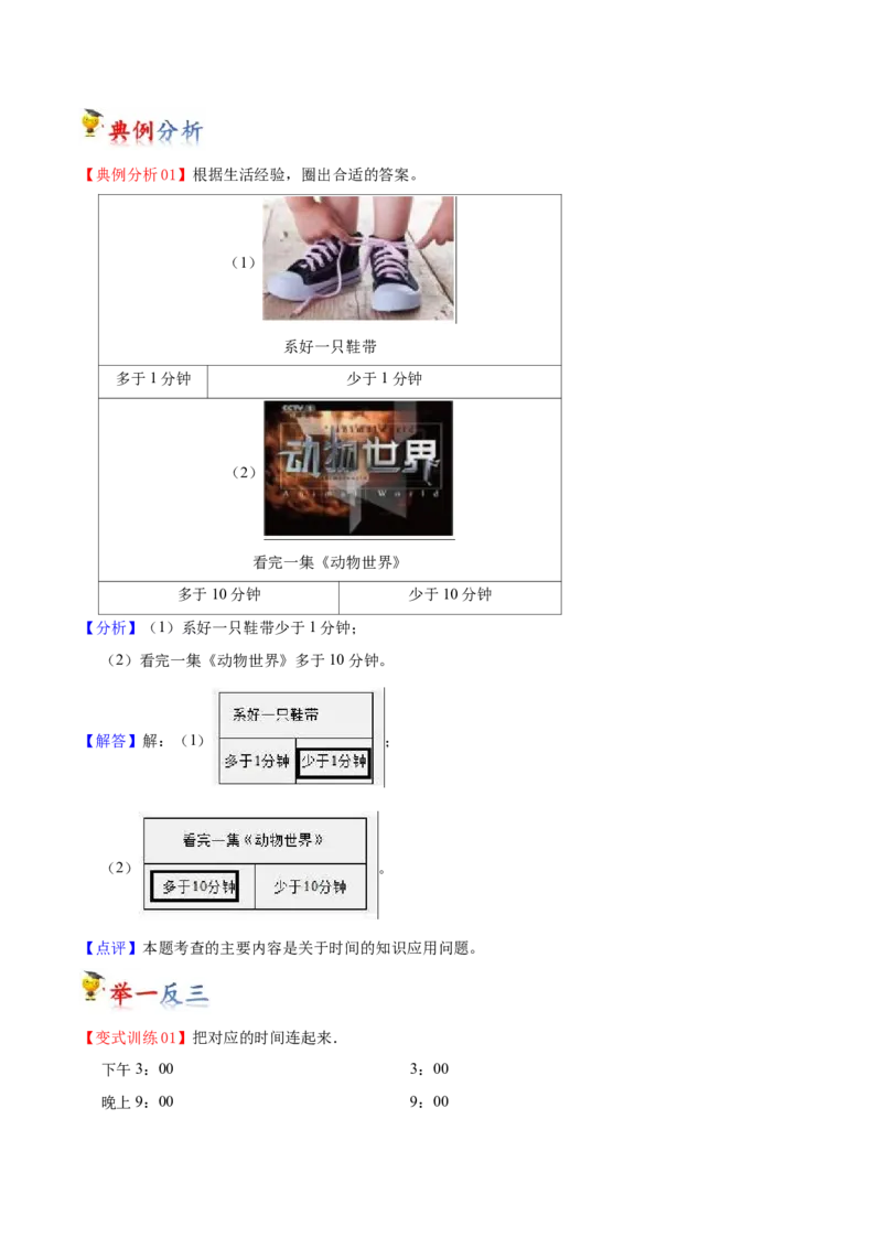 第七单元时、分、秒（知识清单)（北师大版）_26春北师大版数学二下_19、赠送其它资料_二年级数学下册（北师大版）_旧版_二年级数学下册（北师大版）_单元知识复习专项-K43_2024版